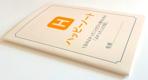 ハッピーノート ダイアリー 1冊