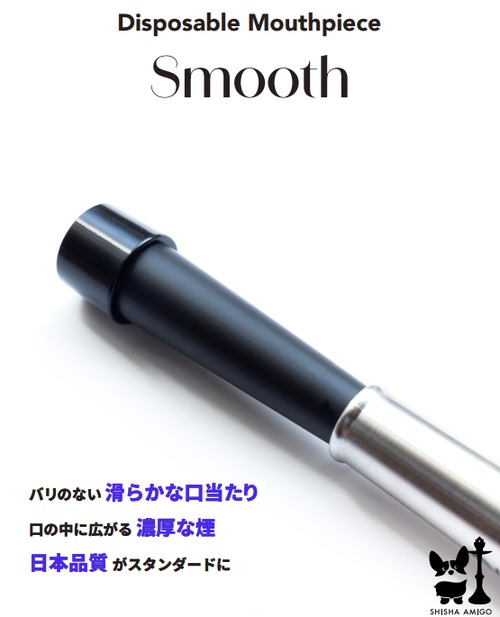 【300本】シーシャ用 使い捨てプラスチックマウスピース【Smooth】・無地（ブラック）/300本(3パック)
