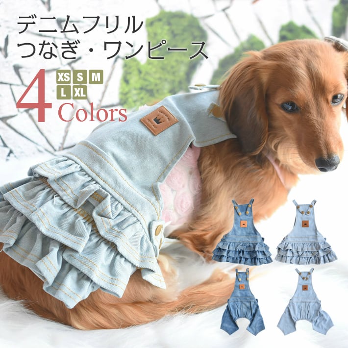 GODPIVA ゴッドピバ ブルーワンピース 犬服 Sサイズ バイカラー