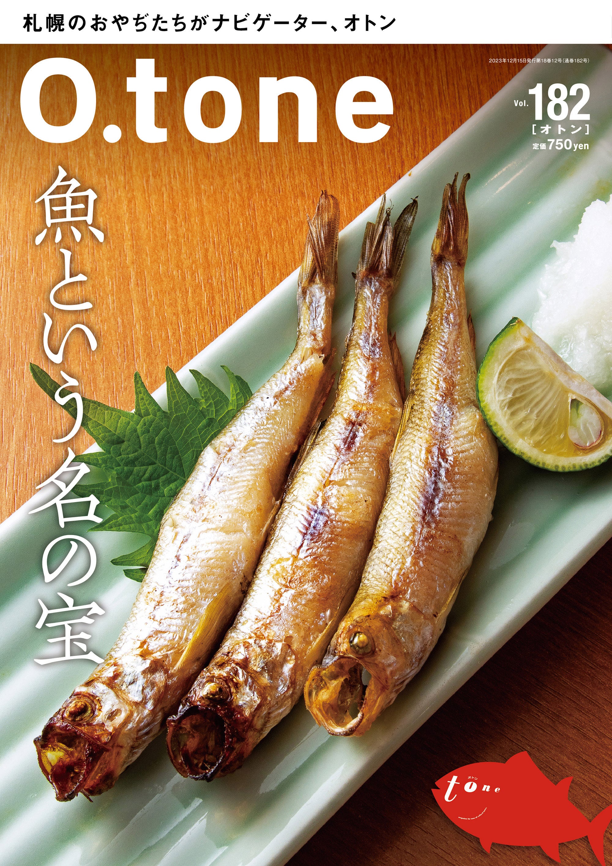 売り切れ】O.tone別冊／古地図と歩く 札幌圏 | O.tone ~札幌のおやぢ
