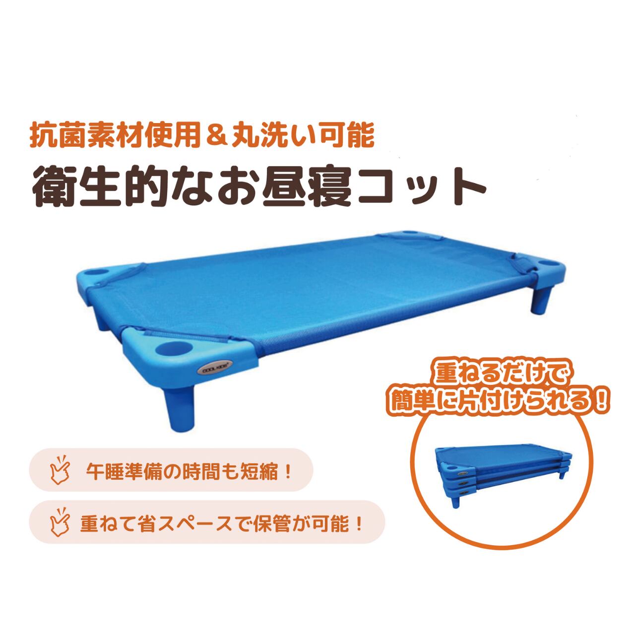 スタッキング式抗菌 お昼寝コット 130サイズ ブルー 2台 新品 エンドー