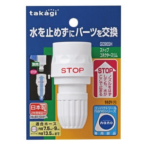 【人気】タカギ 　ストップコネクタースリム G096SH