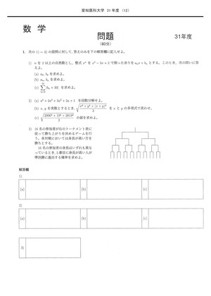 2023年度　私立医学部入試問題と解答　16.愛知医科大学