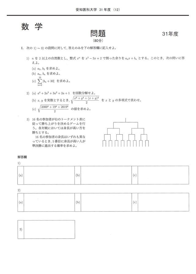 2023年度　私立医学部入試問題と解答　16.愛知医科大学