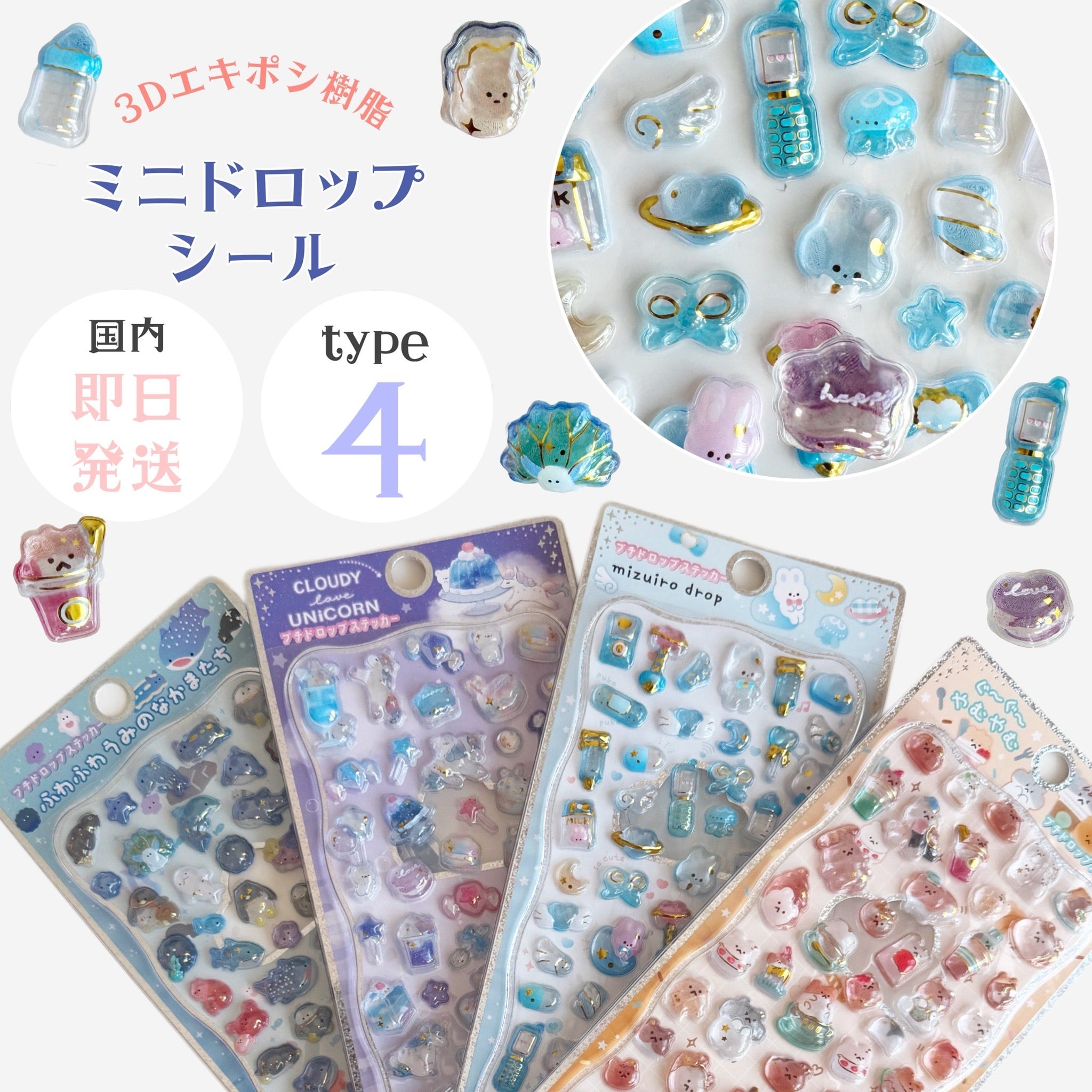 【即納】ミニドロップ シール