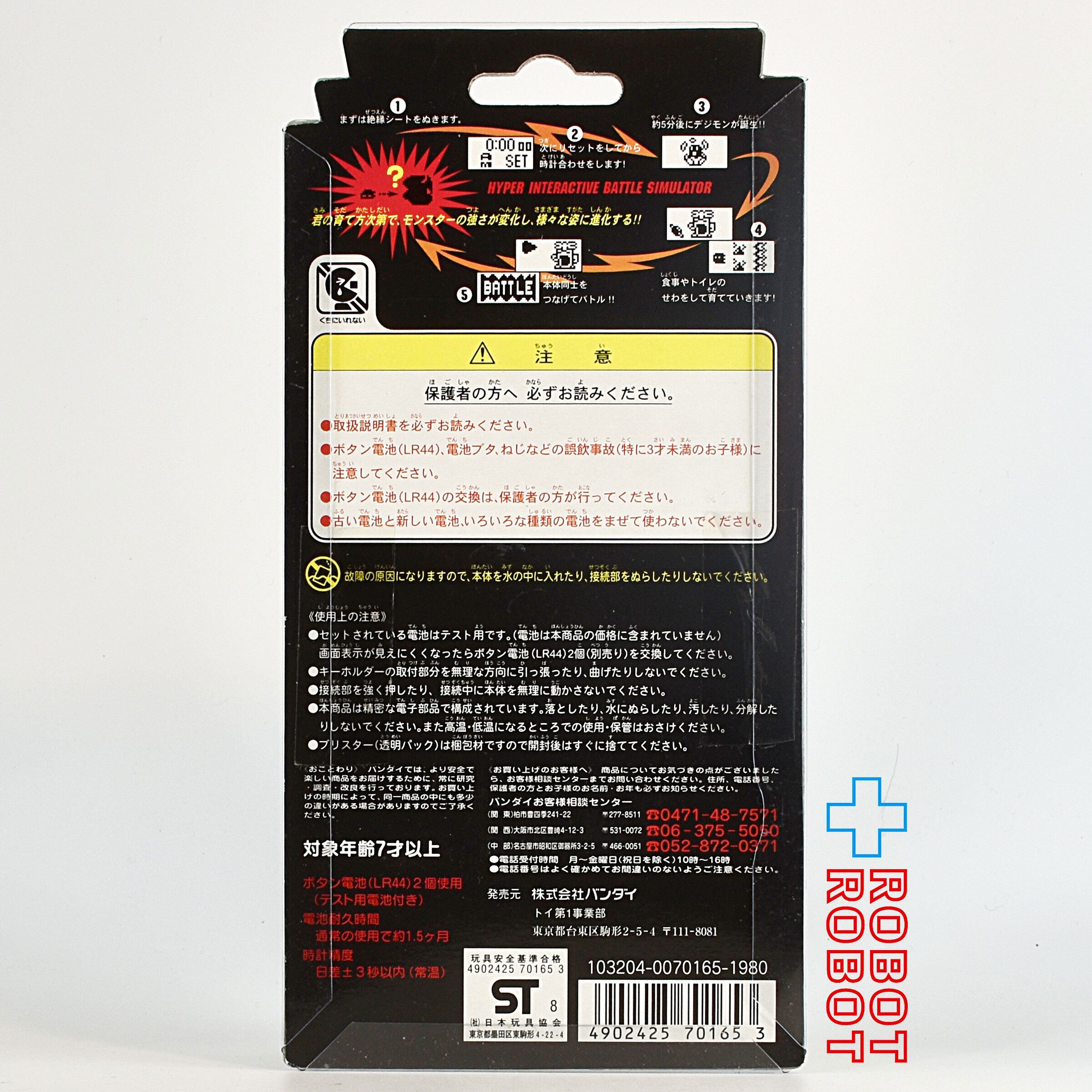 バンダイ デジモン デジタルモンスター D-1 スペシャル Ver.4 銀/青 未