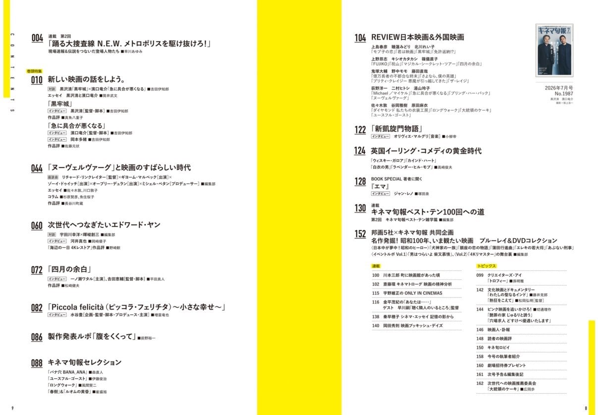 キネマ旬報 2026年7月号 No.1987 | KINEJUN ONLINE