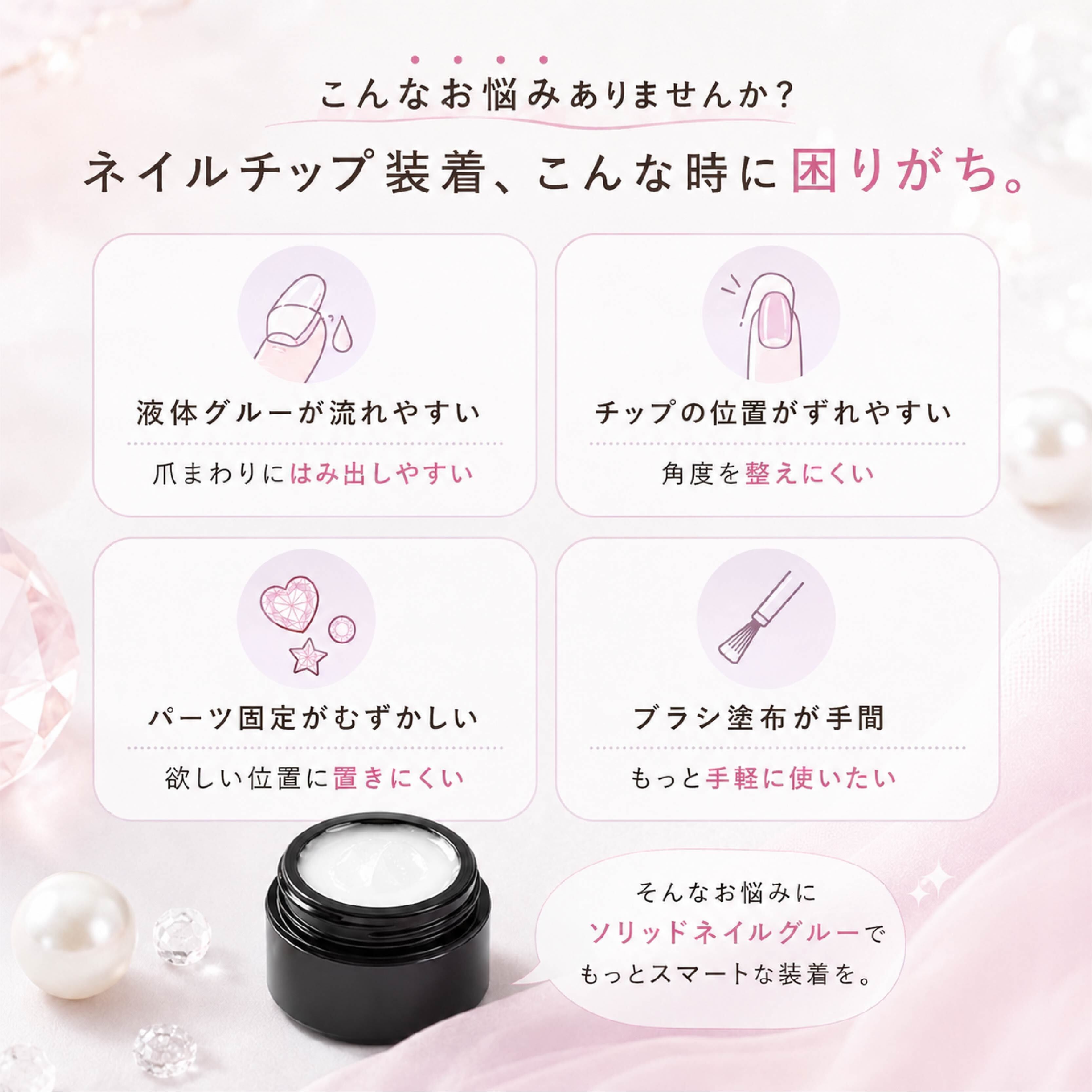 HY 868 . ネイルチップ用 固形ジェルグルー ネイルグルー 固形ジェル