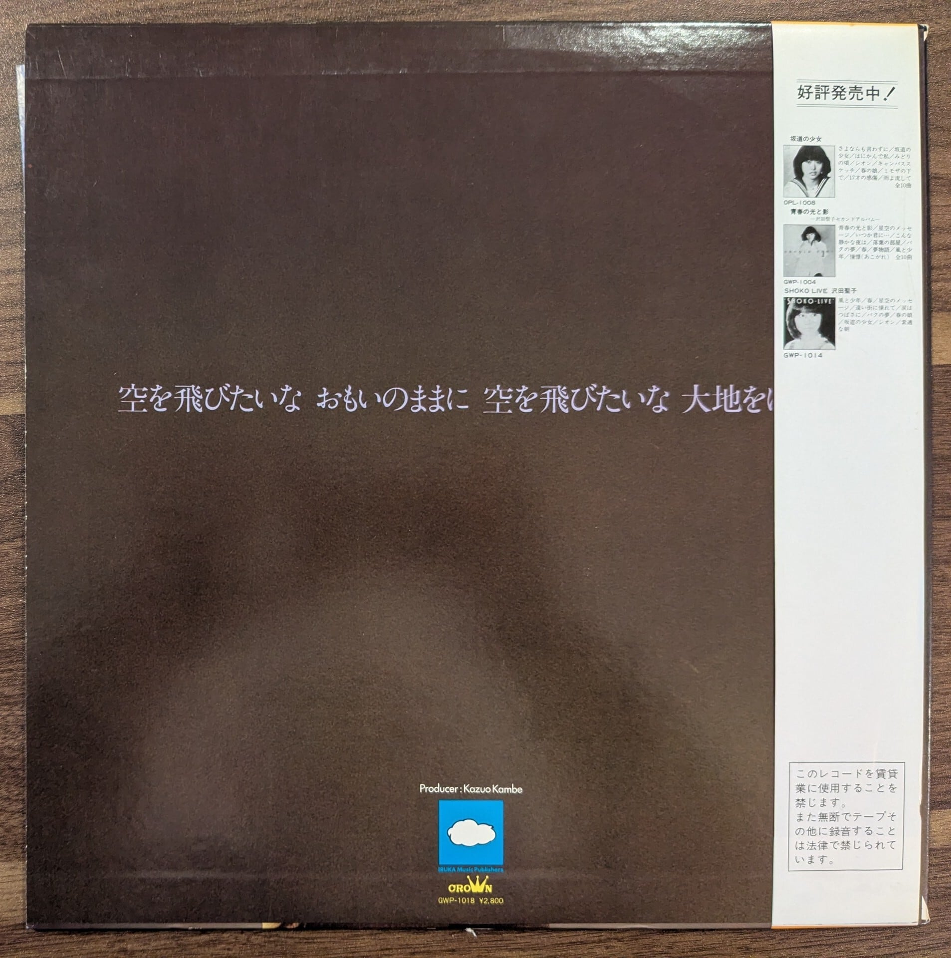 沢田聖子「卒業」：LPレコード | 音とこだま