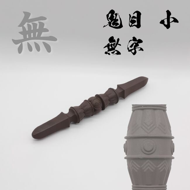 鬼目小 梵字なし】鉄鋼色 磁石健身棒 梵字独鈷杵 わけみ品 ※165mmのみ