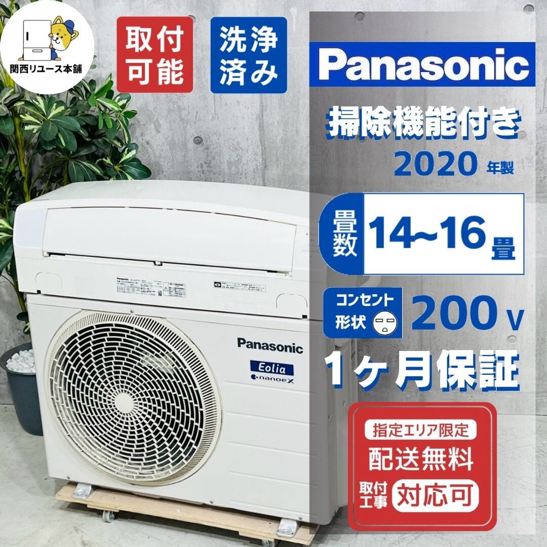 ♦️Panasonic a5962 エアコン 14畳用 2020年製 25.5♦️