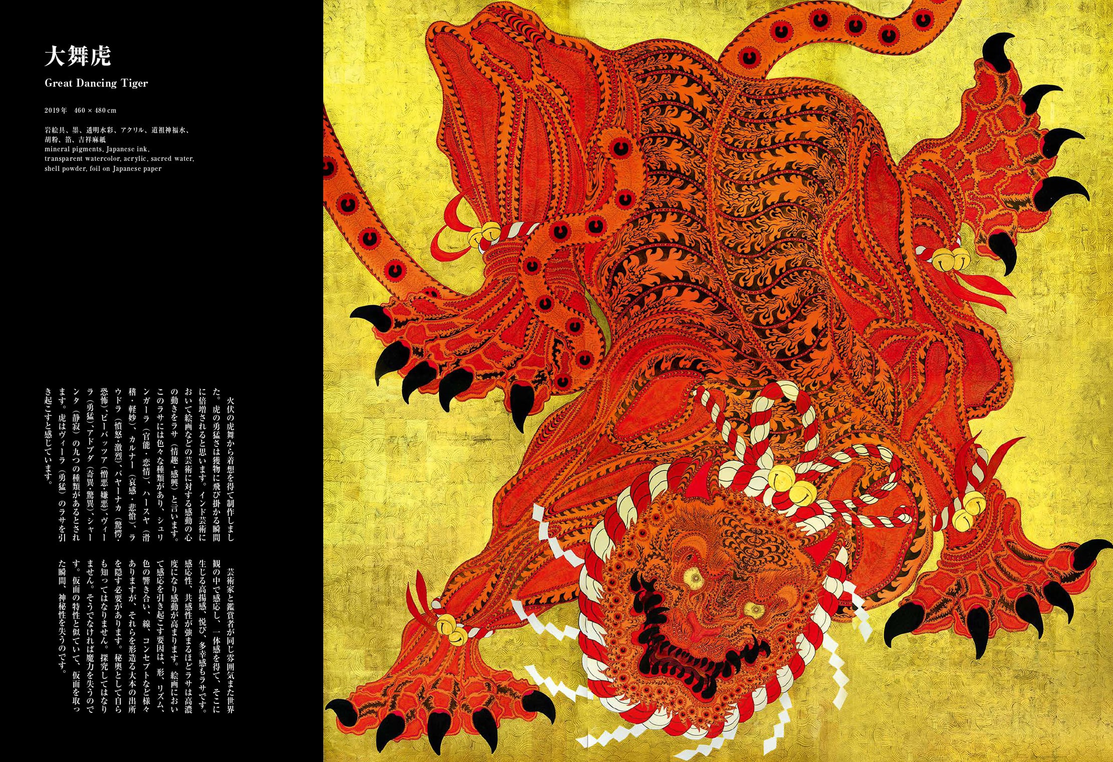 金子富之画文集『幻成礼讃』 | Mizuma Art Gallery