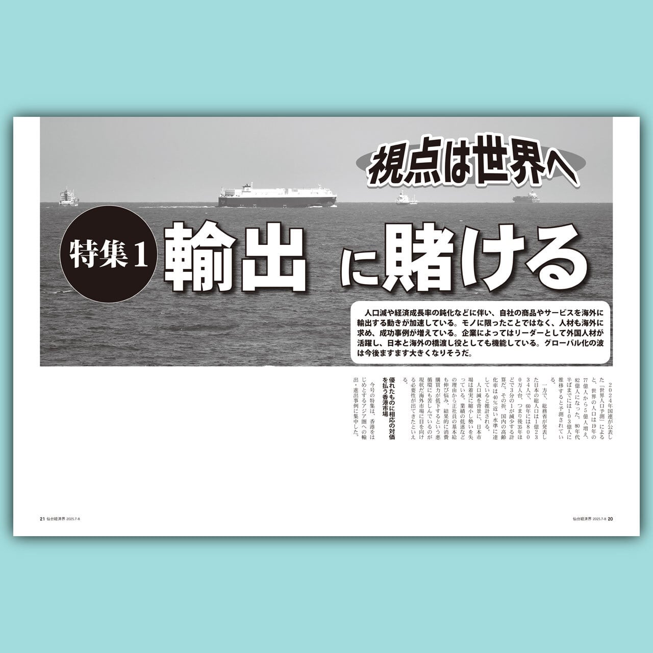 仙台経済界25.7-8月号 | 仙台経済界オンラインショップ