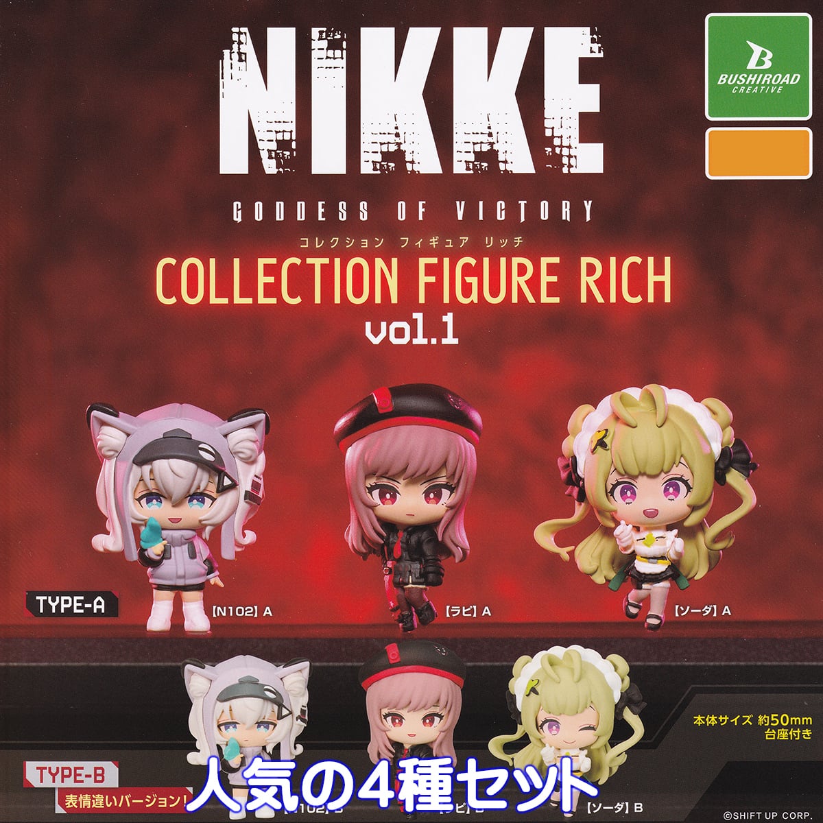 c105 NIKKE 御守りセット セミコンプリート 勝利の女神:NIKKE コレクションフィギュアRICH vol.1