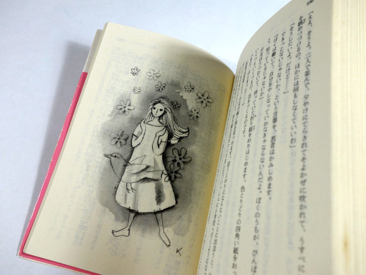 しあわせな森へ（立原えりか 著、こうのこのみ カバー・挿画
