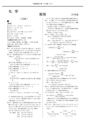 2027年度　私立薬学部入試問題と解答　13.大阪医科薬科大学