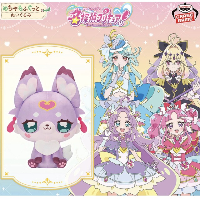 名探偵プリキュア　めちゃもふぐっとぬいぐるみ　キュアアルカナ・シャドウ キュアアルカナシャドウ】名探偵プリキュア！ めちゃもふぐっと
