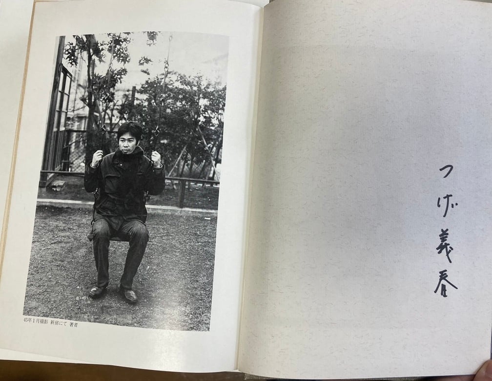 つげ義春作品集 サイン本 1973年 青林堂 | トムズボックス