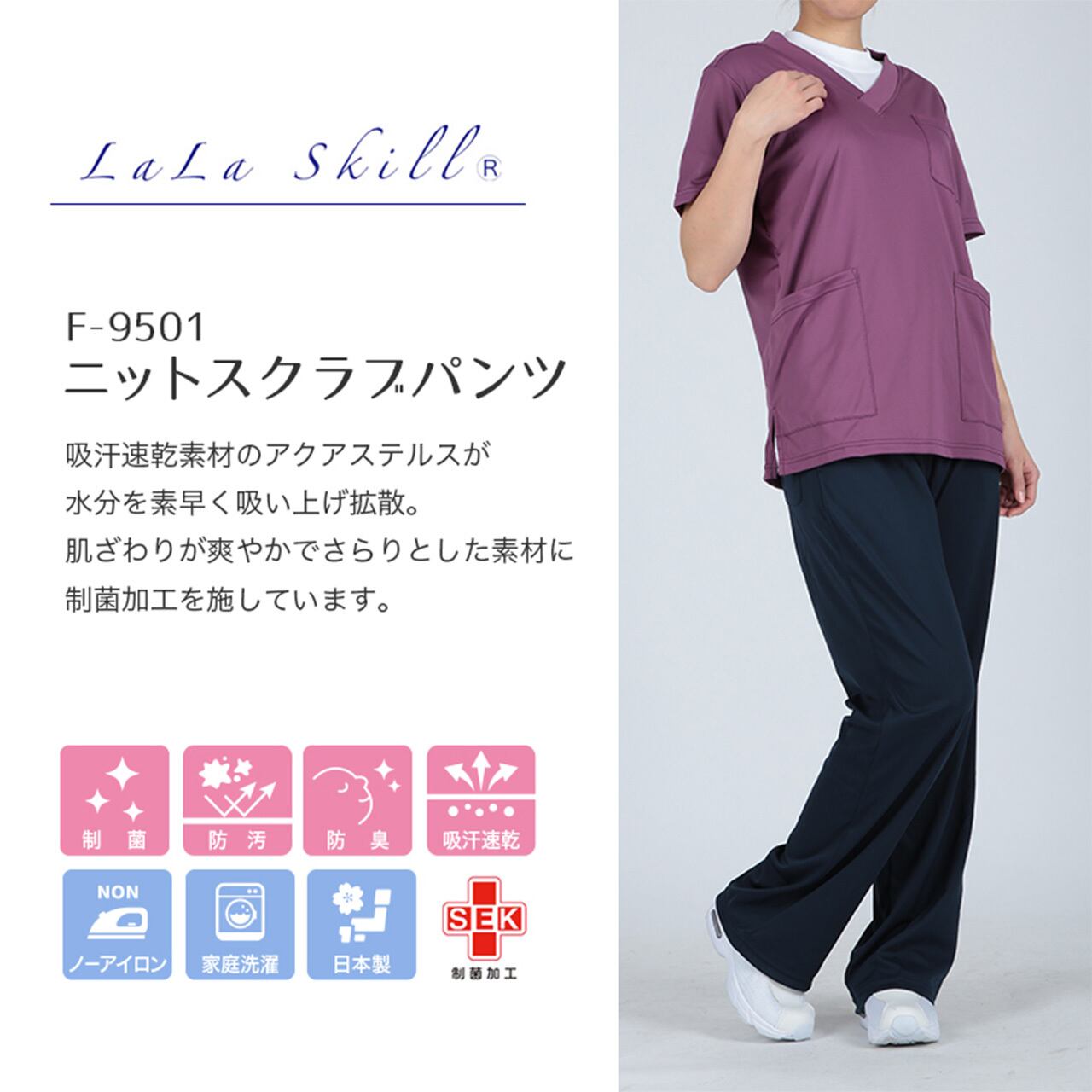 F-9501【サックス】ニットスクラブパンツ | 【公式通販】 LaLa