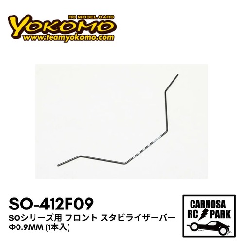 【YOKOMO ヨコモ】SOシリーズ用 フロント スタビライザーバー Φ0.9mm (1本入)［SO-412F09］
