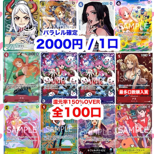 【残り63口】ワンピースカードゲーム 2000円 マイルドオリパ 全100口 【パラレル確定】ワンピカード