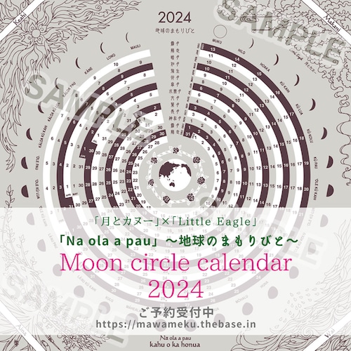 【残1】Moon Circle Calendar 2024（月とカヌー）:ムーンサイクルカレンダー