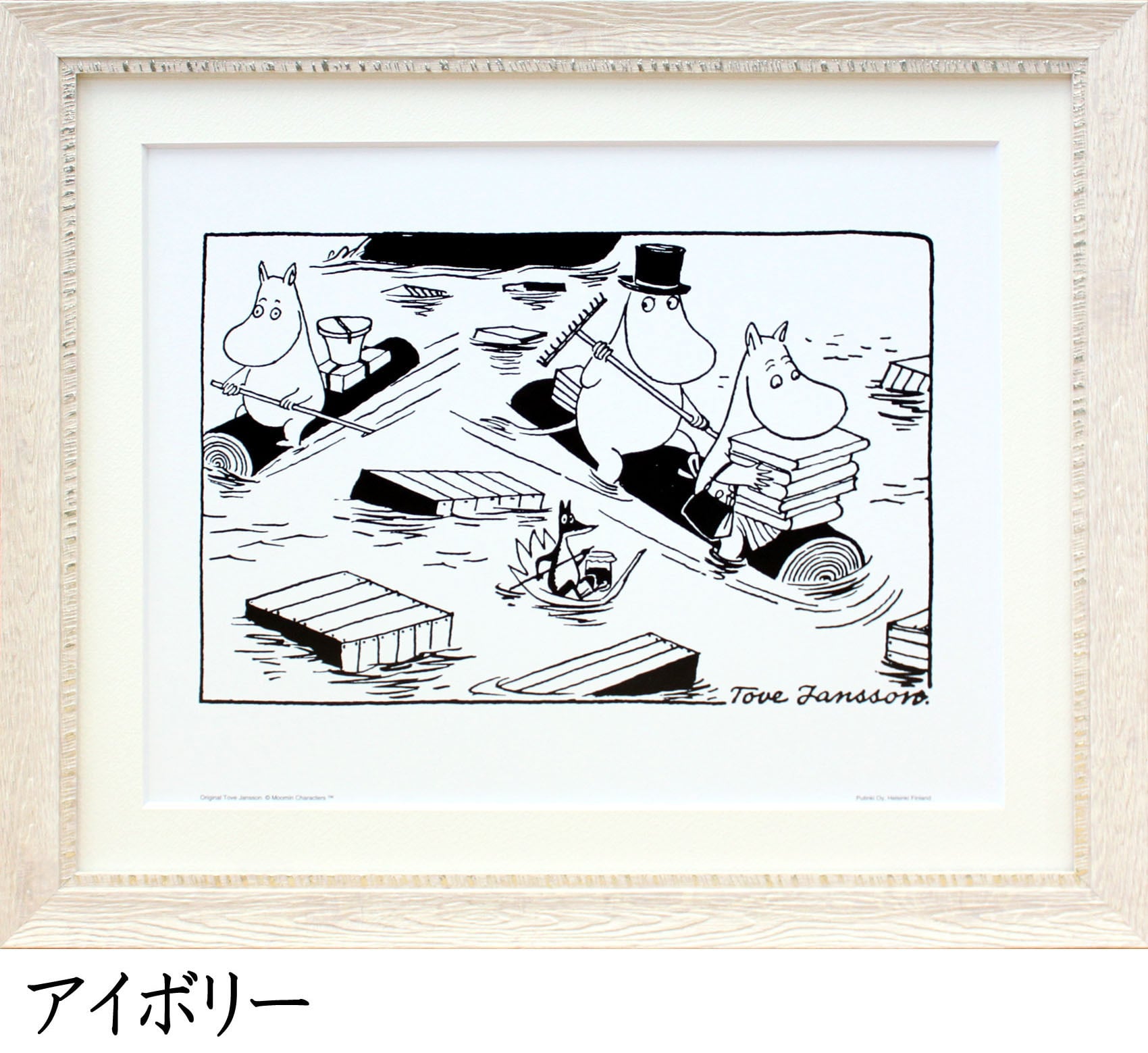 ムーミン 北欧 Putinki「ハブ セーリング」送料無料 フレーム選択可能 展示用フック付アートポスター 絵画 インテリア アート