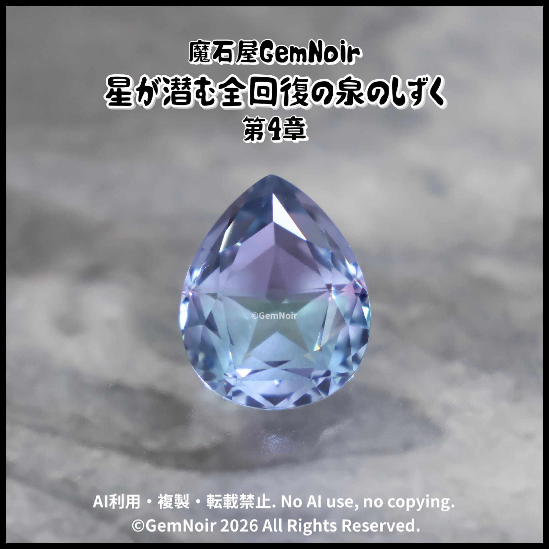 バイカラーの宝飾用特殊ガラス｜星が潜むペアシェイプの魔石【星が潜む