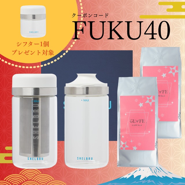 【40%OFF】Cold Brew System (Gift Box)+GLAFE Premium（粉・250g）×2+シフタープレゼント