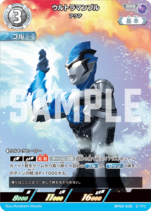 ウルトラマンブル アクア BP02-035