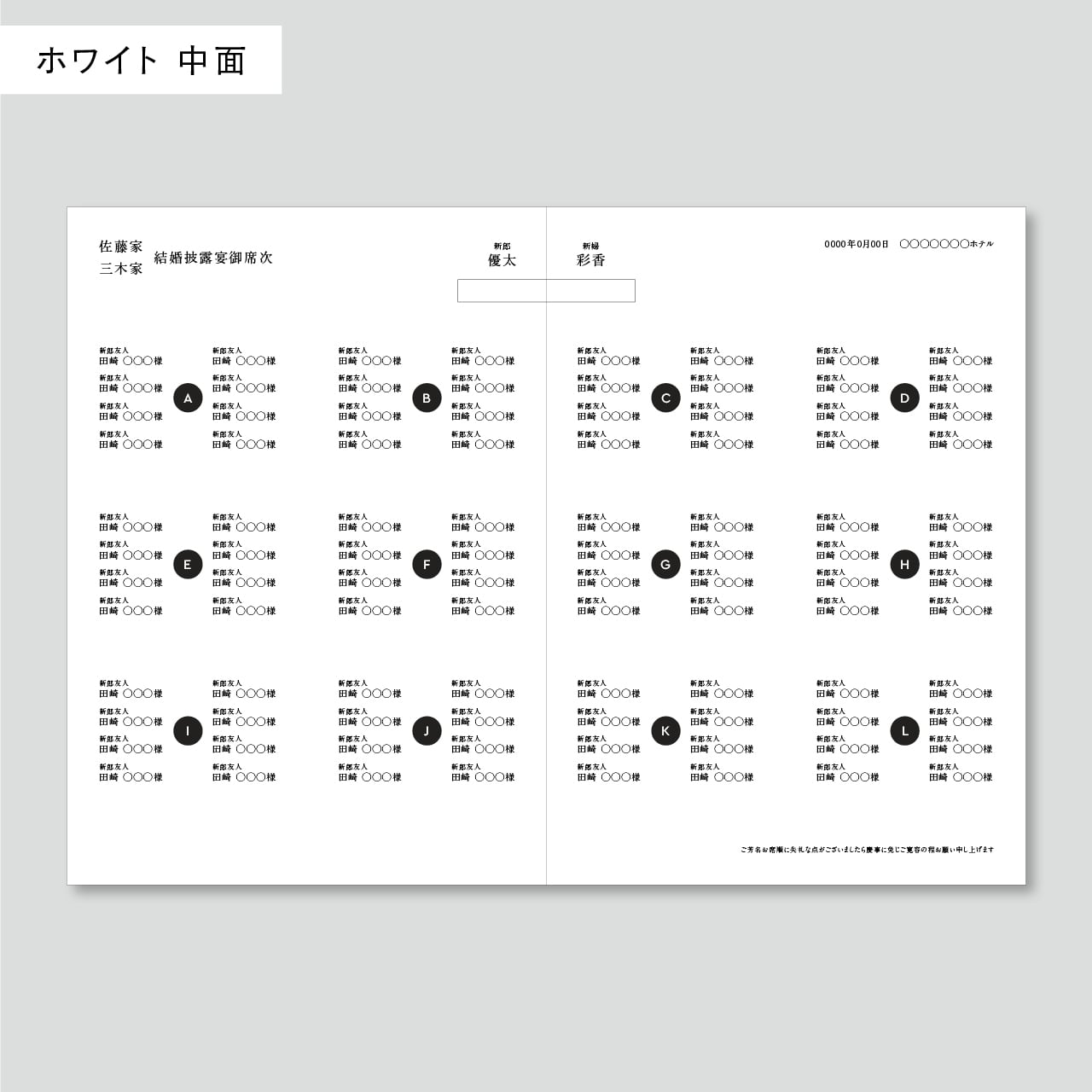 席次表 二つ折り | シンプル おしゃれ | Rustic T | 席次表