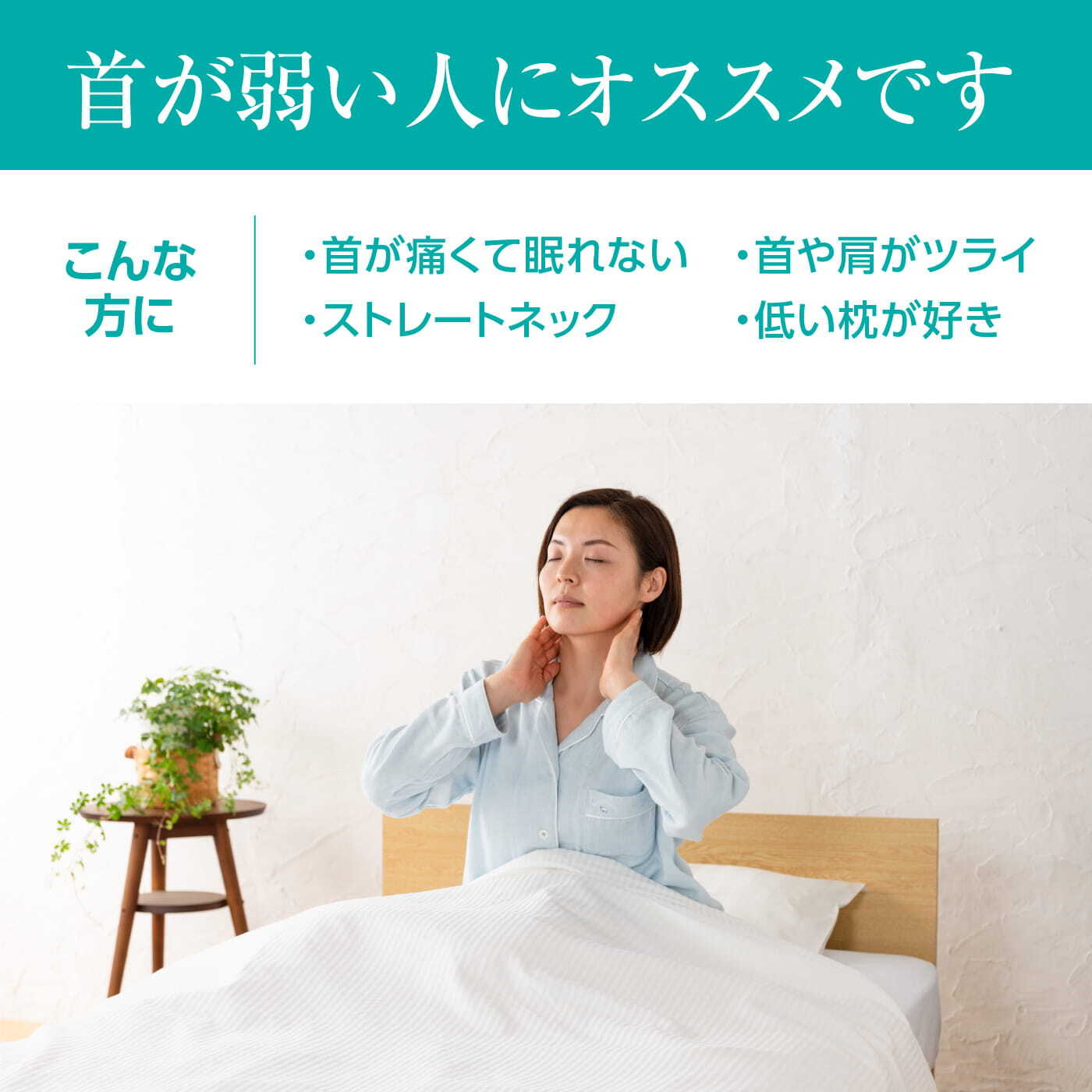 タオル枕で寝る人におすすめ 首が痛くならない枕 RAKUMAX「ラク