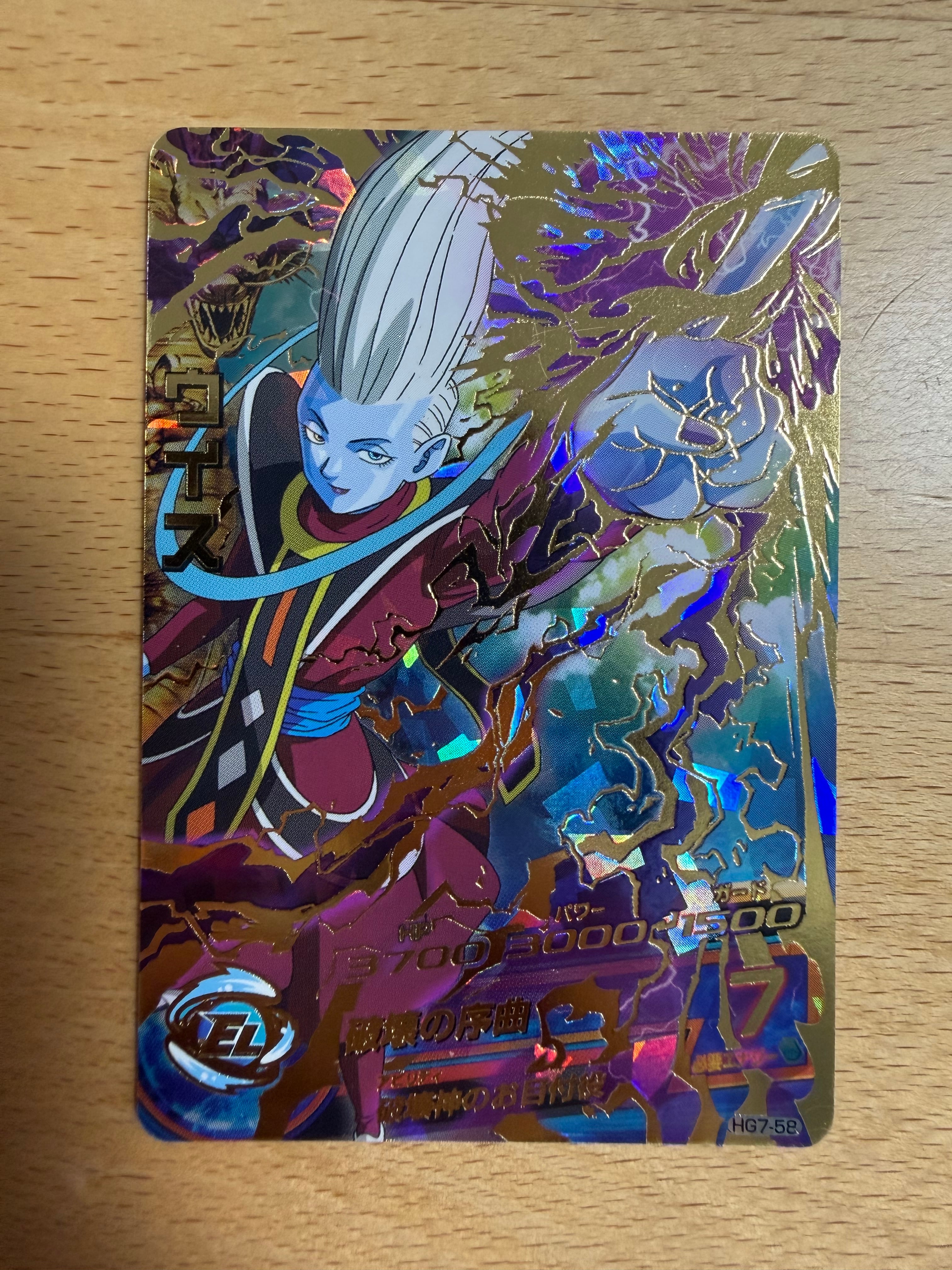 HG7-58 ウイス UR【Sランク・極美品】