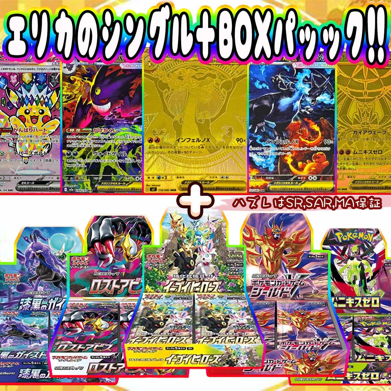 ポケモンカード | エリカのカードショップ