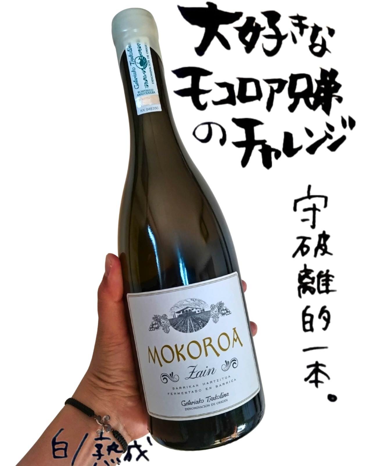 モコロア・サイン