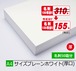 A4プレーンホワイト厚500枚¥17,050期間限定半額！(税込)