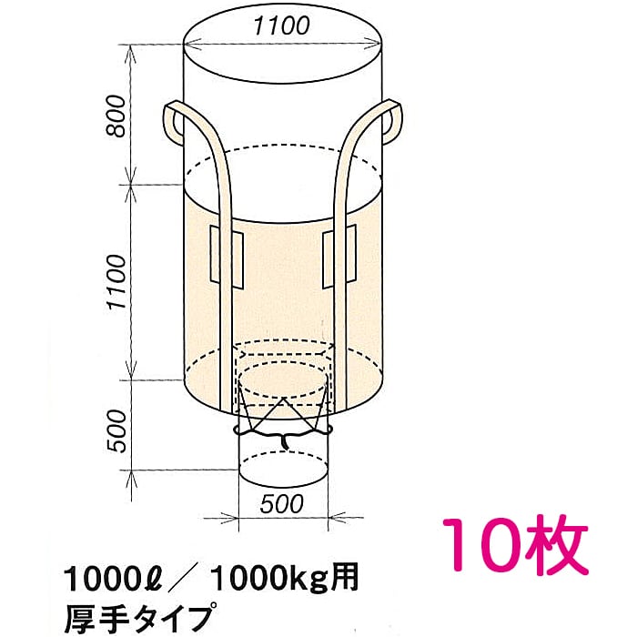 コンテナバッグ OW-005丸 Φ1100×H1100 10枚 容量1000L 最大積載1トン