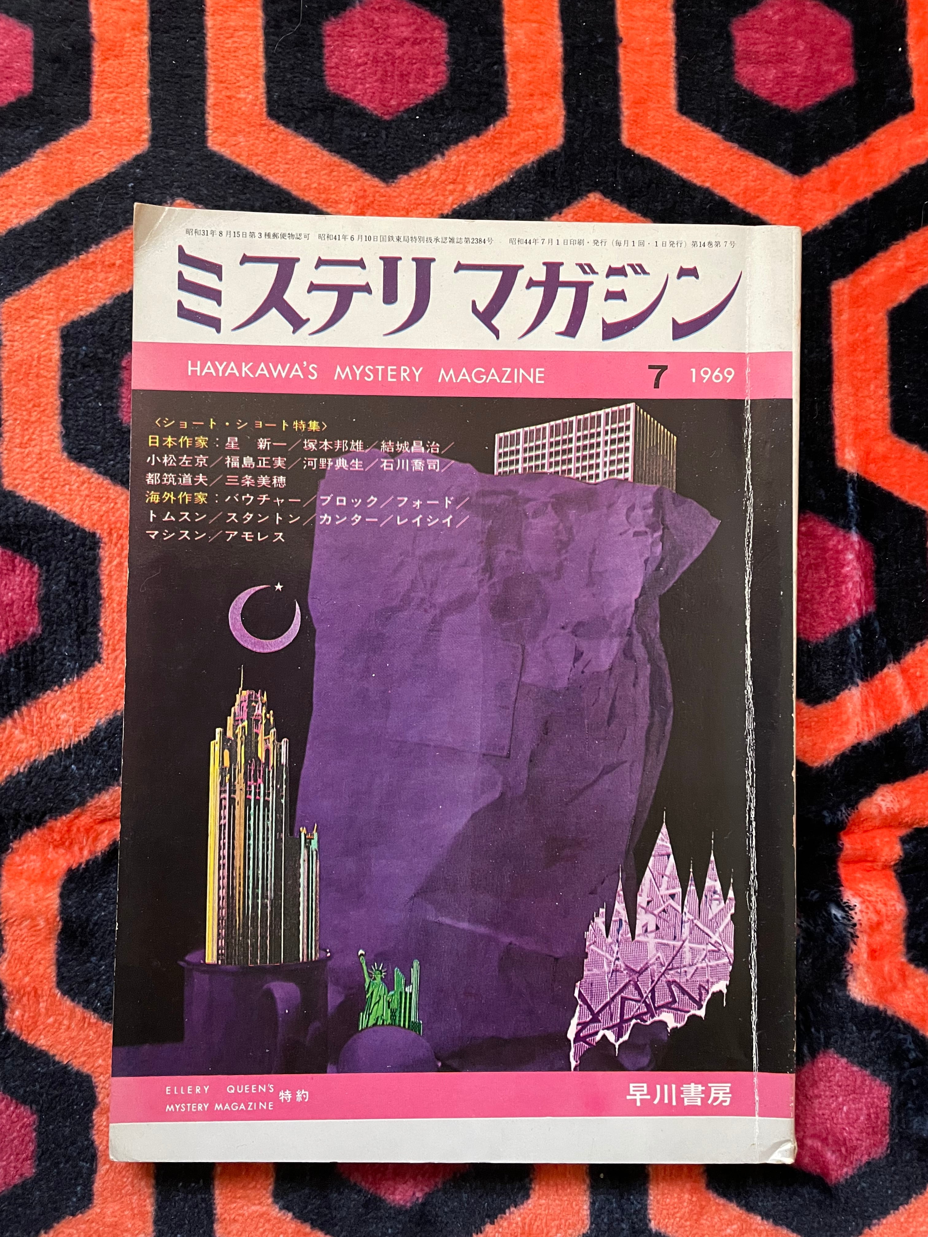 SF・ミステリー | 古書 まずる