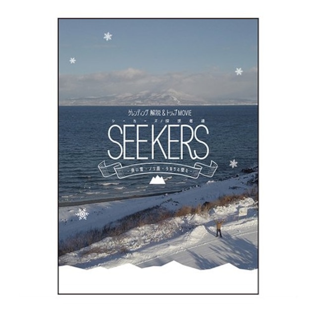 SEEKERS/探求者達