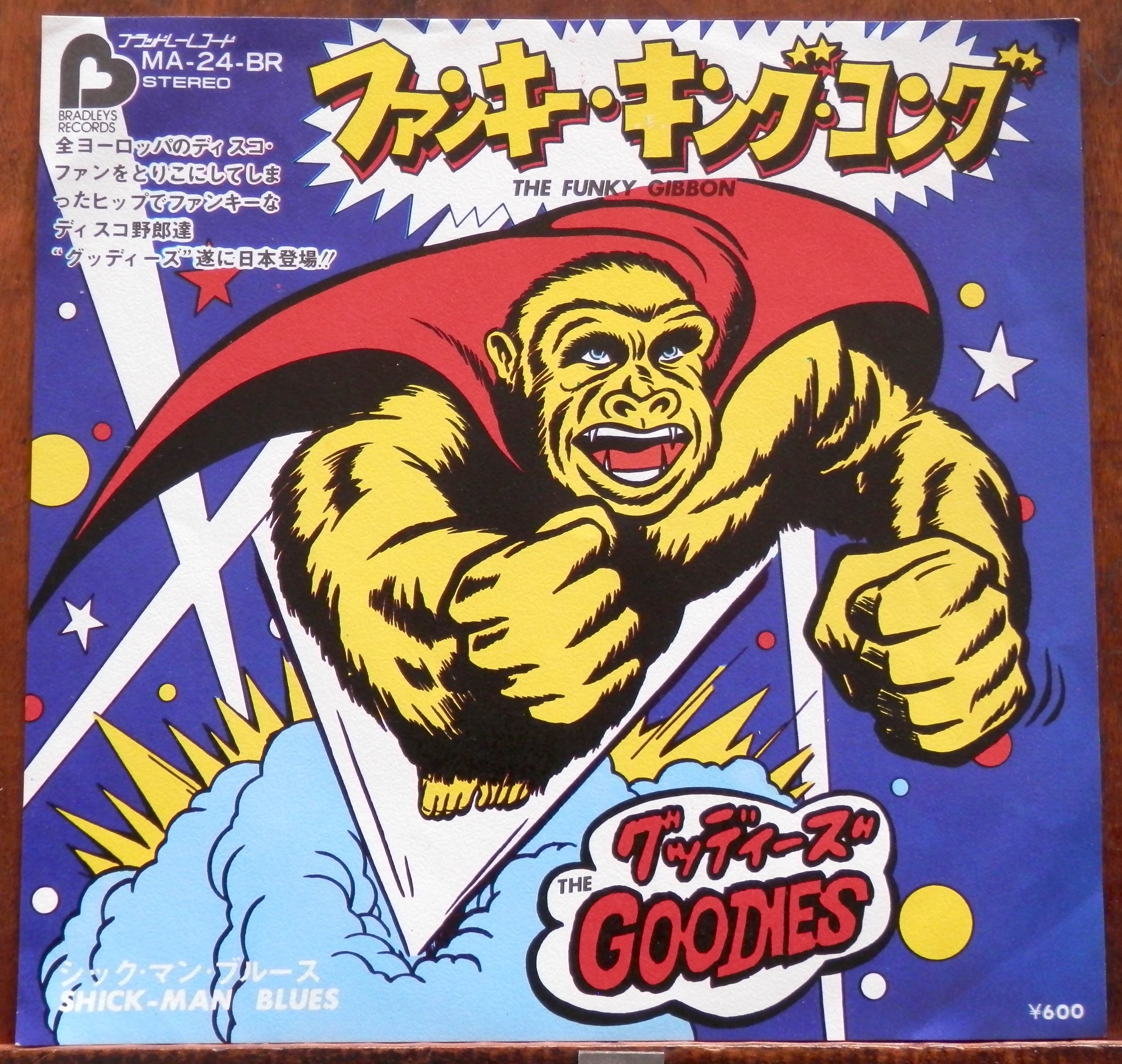 75【EP】グッディーズ - ファンキー・キング・コング | 音盤窟レコード