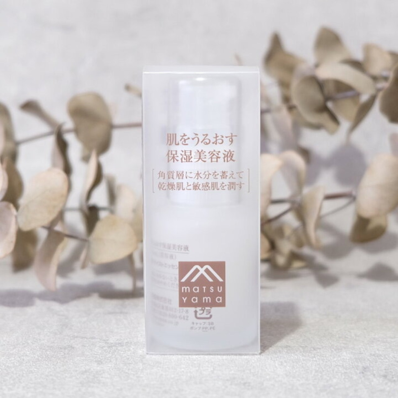 【松山油脂】肌をうるおす 保湿美容液 30ml