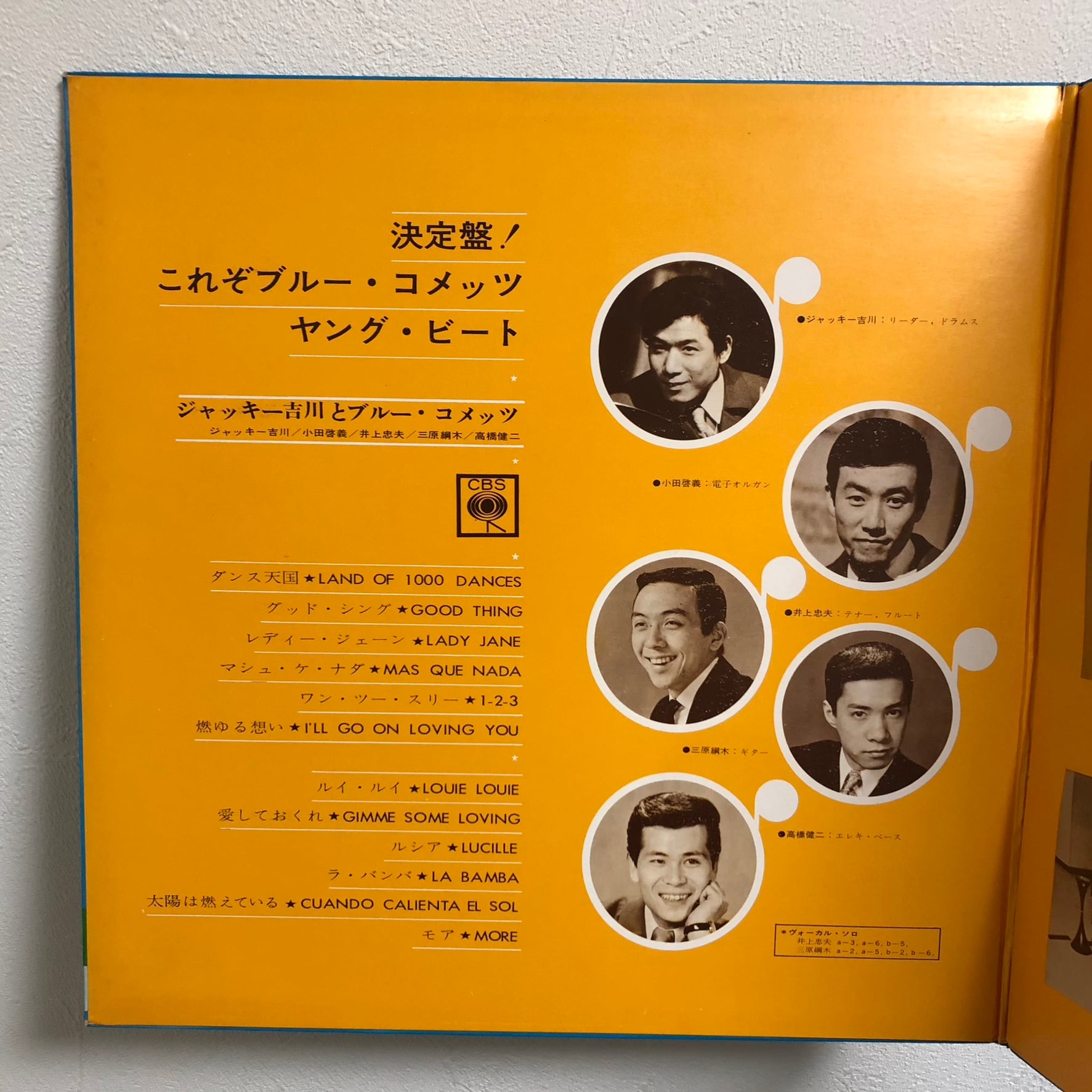 LP】ジャッキー吉川とブルー・コメッツ 決定盤! これぞブルー