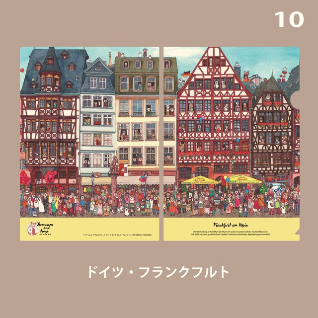ベアソムとナギはどこ？ドイツの旅のクリアファイル