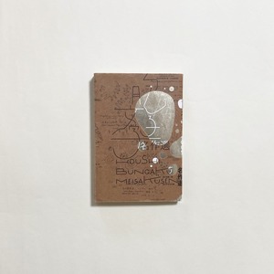 胞子文学名作選