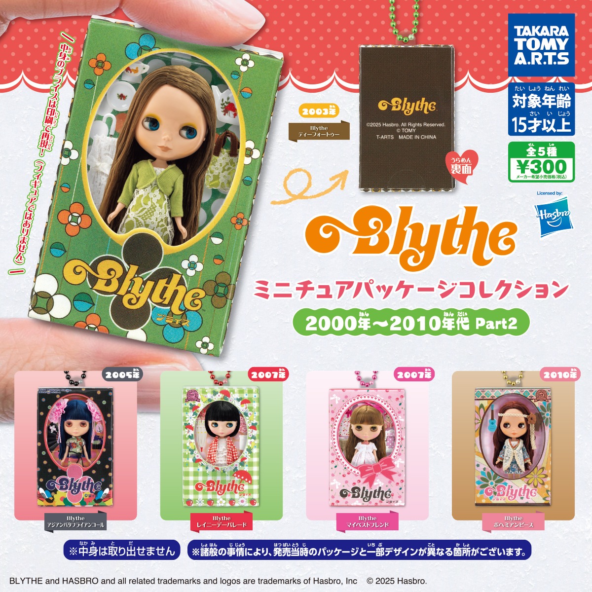 単品販売】タカラトミーアーツ ／Blythe ミニチュアパッケージ 