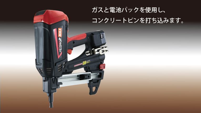 MAX ピン打機 ガスネイラ GS-738C2 | 株式会社ジェイアールエス｜建築