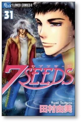 7SEEDS セブンシーズ　全巻セット　田村由美　即購入OK 漫画　コミック 7SEEDS 全35巻 新品セット | 田村 由美 |本 | 通販 | Amazon