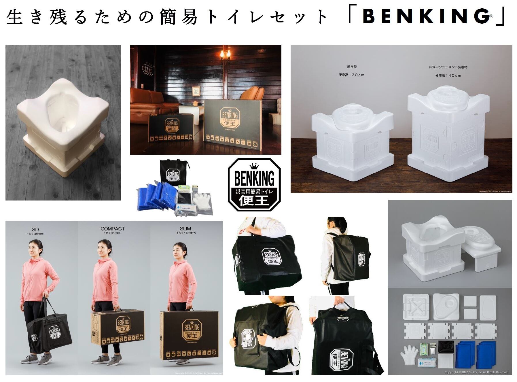 BENKING COMPACT 7日（生き残るための簡易トイレセット) | 信州のもり