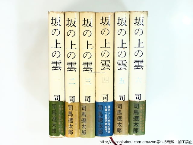 中古-非常に良い】 司馬遼太郎全集 26 坂の上の雲 三 (1973年)