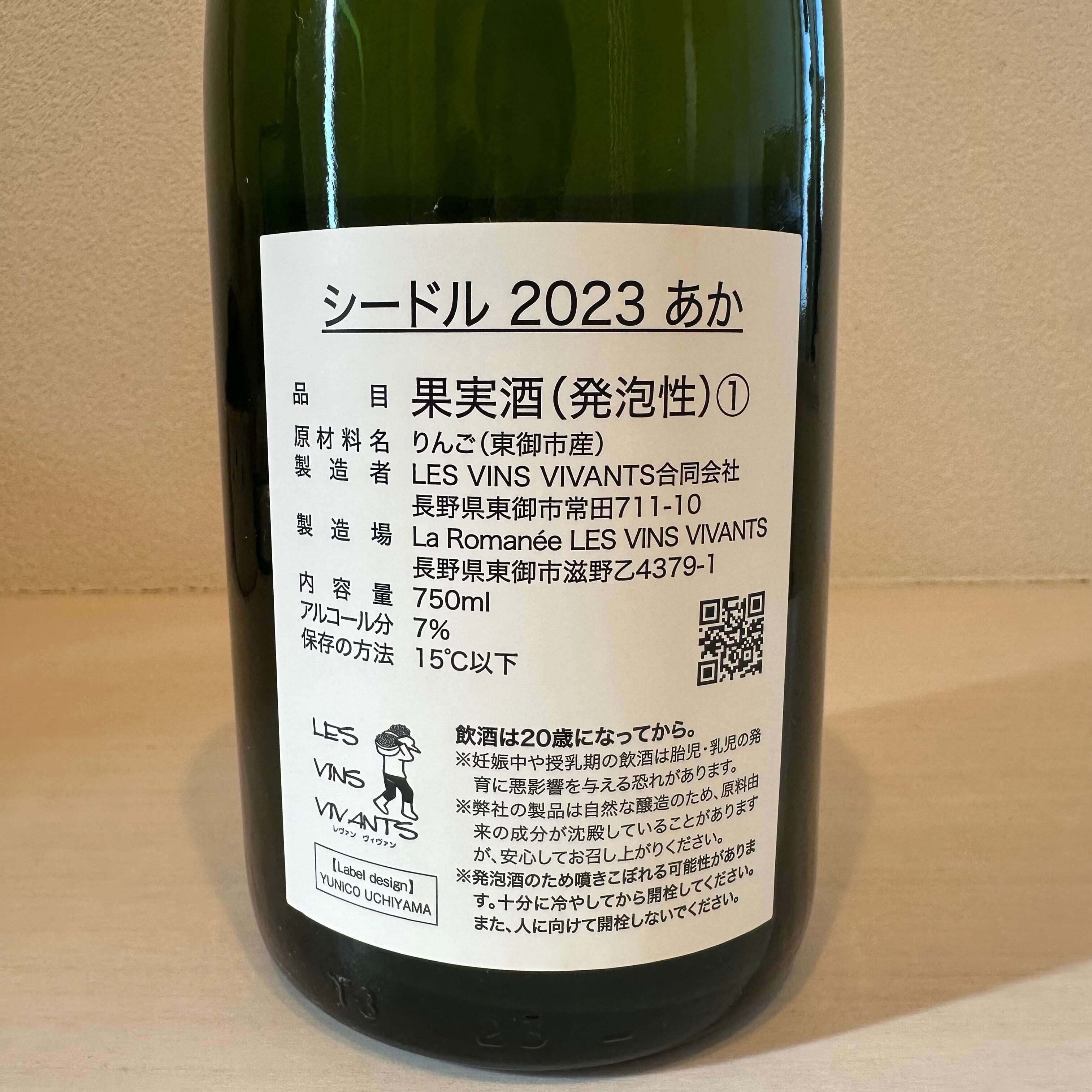シードル 2023 みずいろ＆あか 2本飲み比べセット　LES VINS VIVANTS / レヴァンヴィヴァン